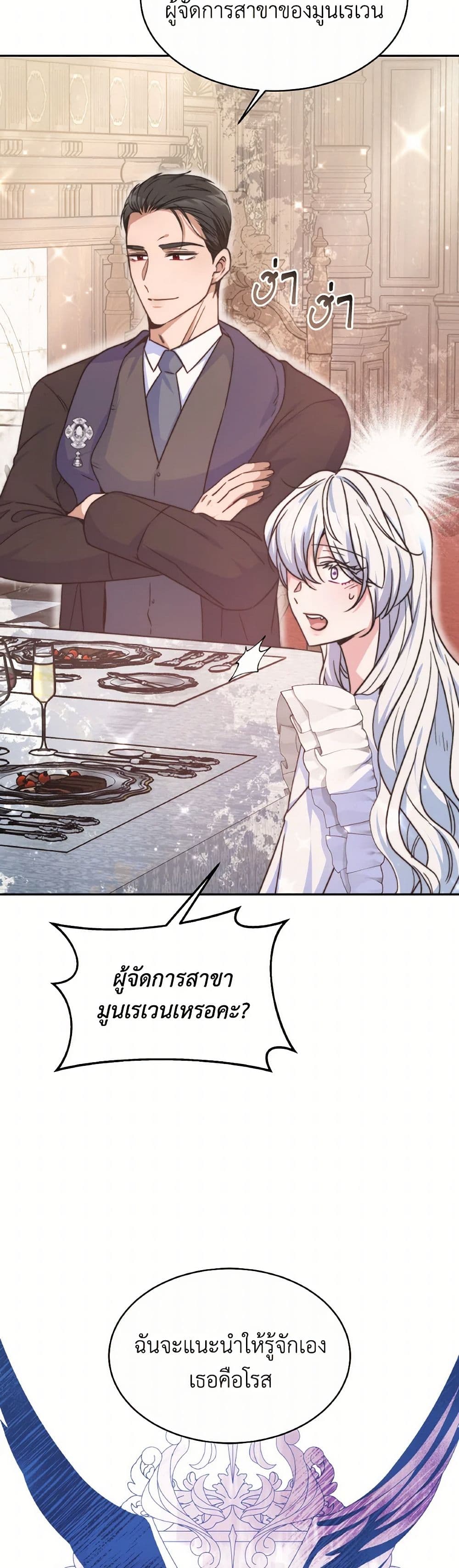 Evangeline After the Ending page 33