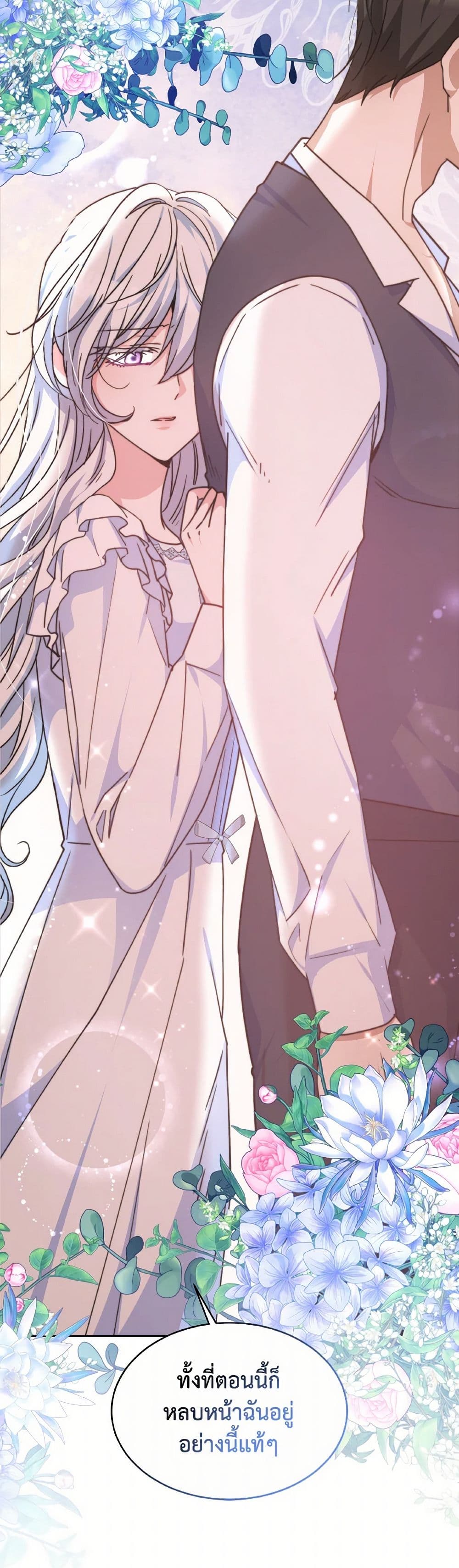 Evangeline After the Ending page 45