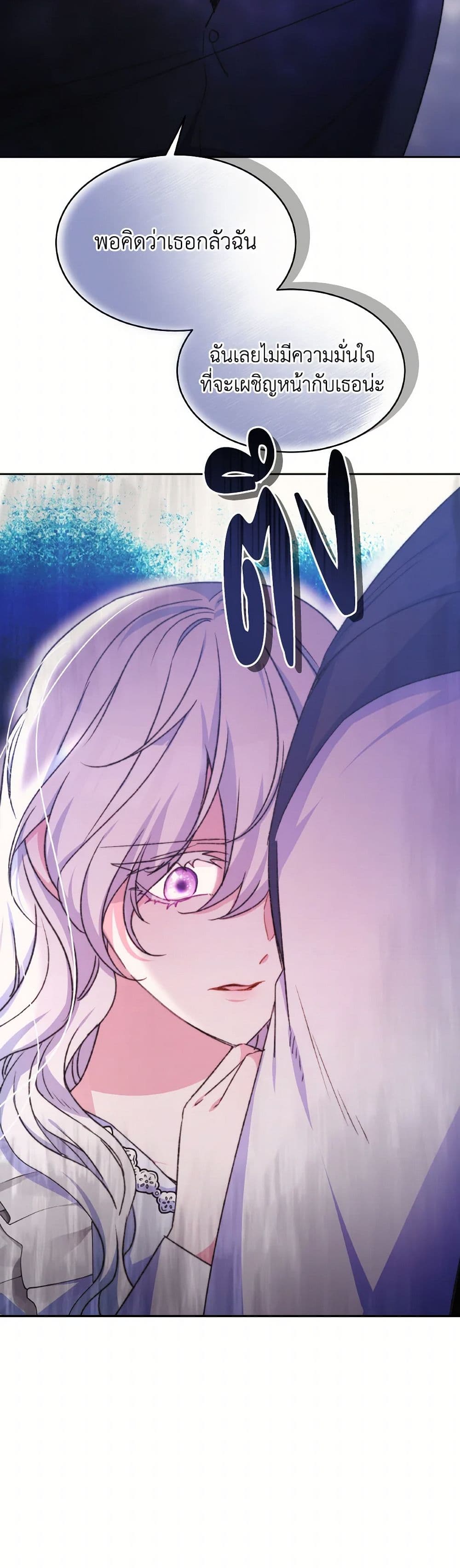 Evangeline After the Ending page 51