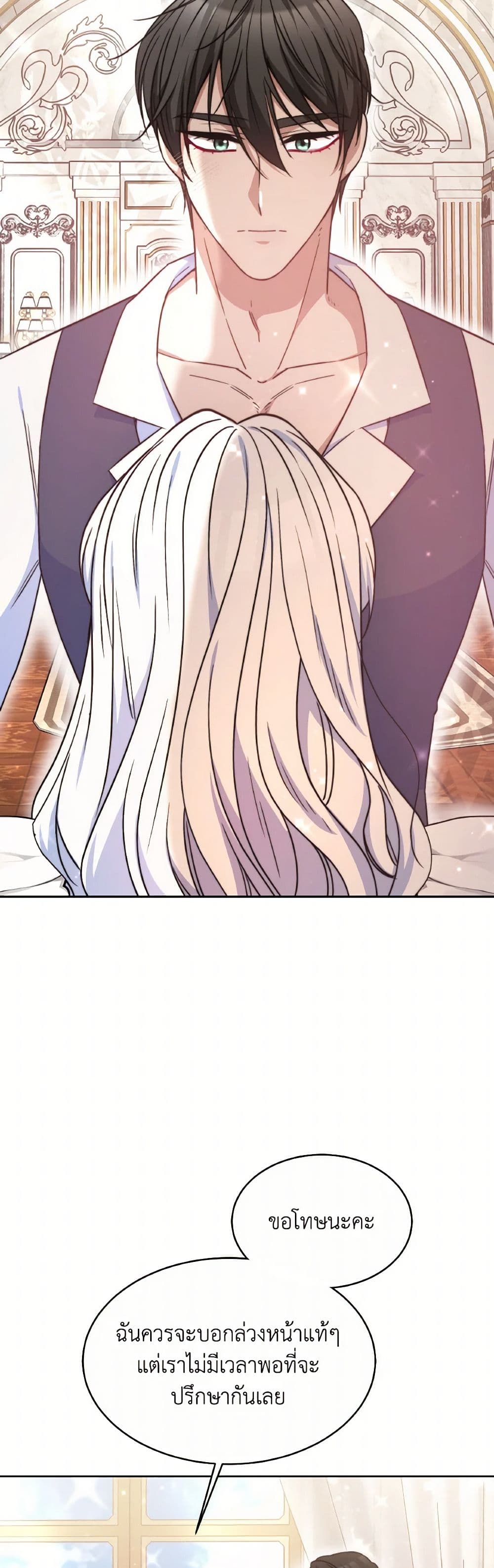Evangeline After the Ending page 13