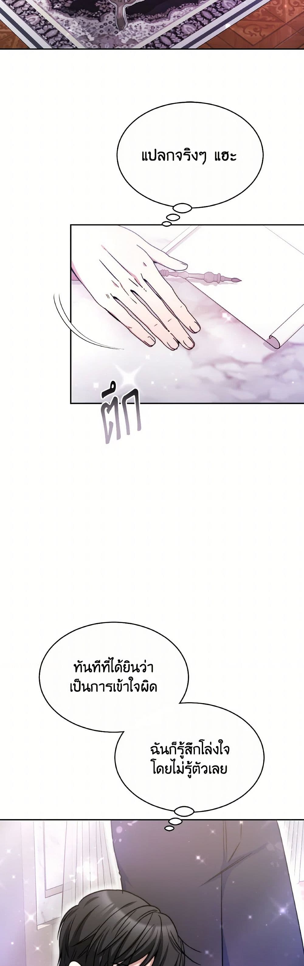 Evangeline After the Ending page 18