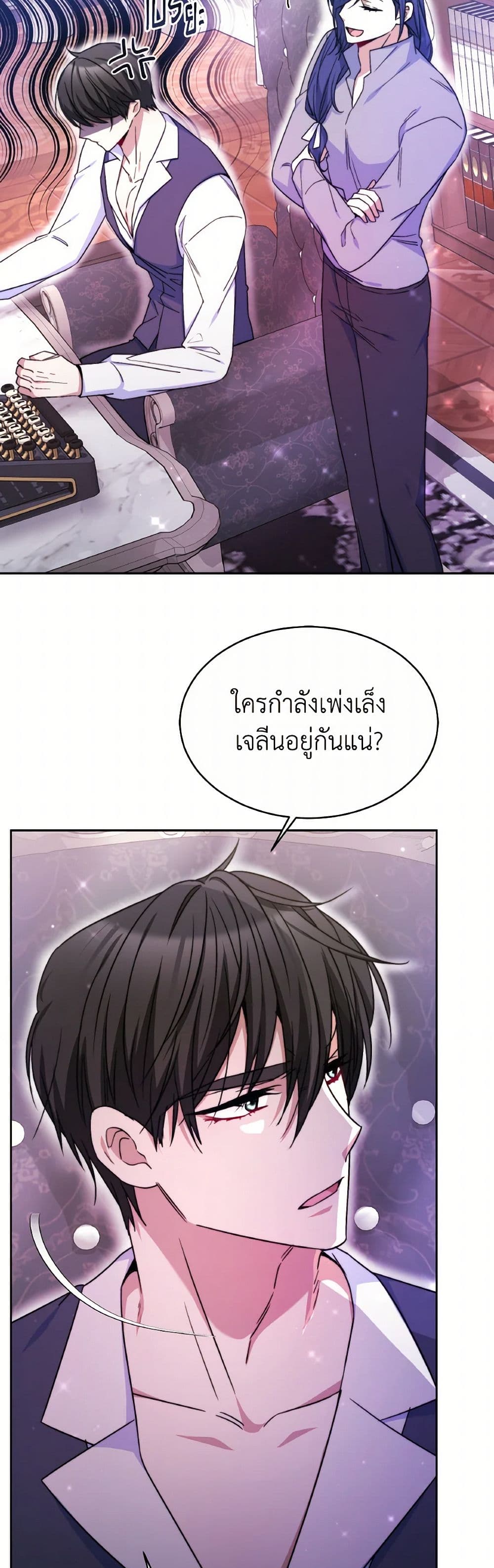 Evangeline After the Ending page 24