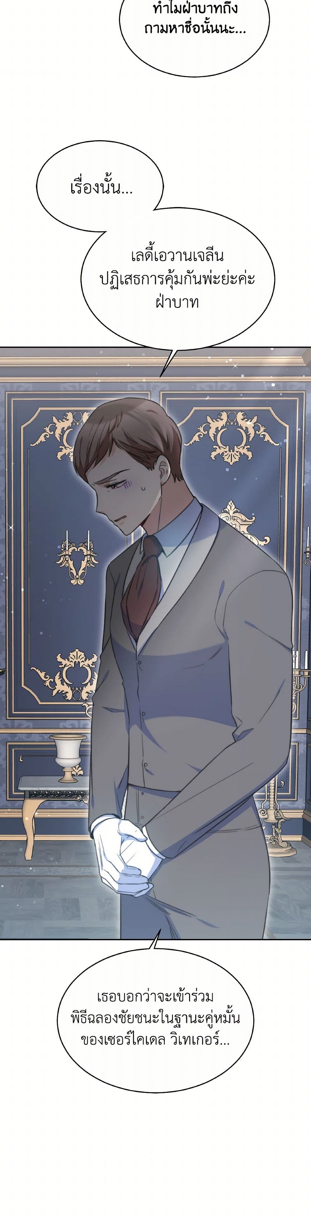 Evangeline After the Ending page 6