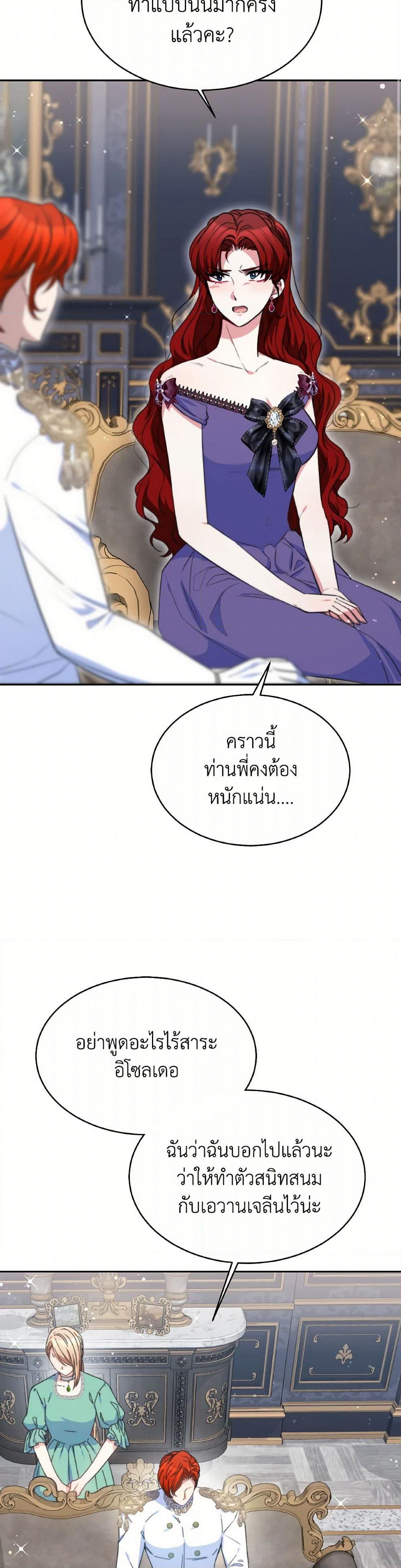 Evangeline After the Ending page 8