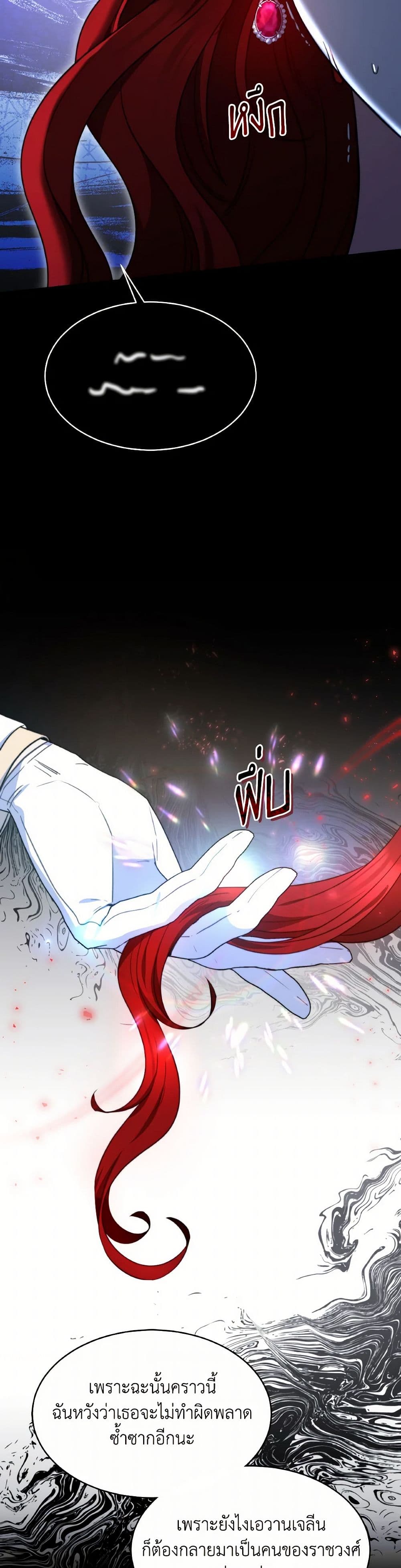Evangeline After the Ending page 12