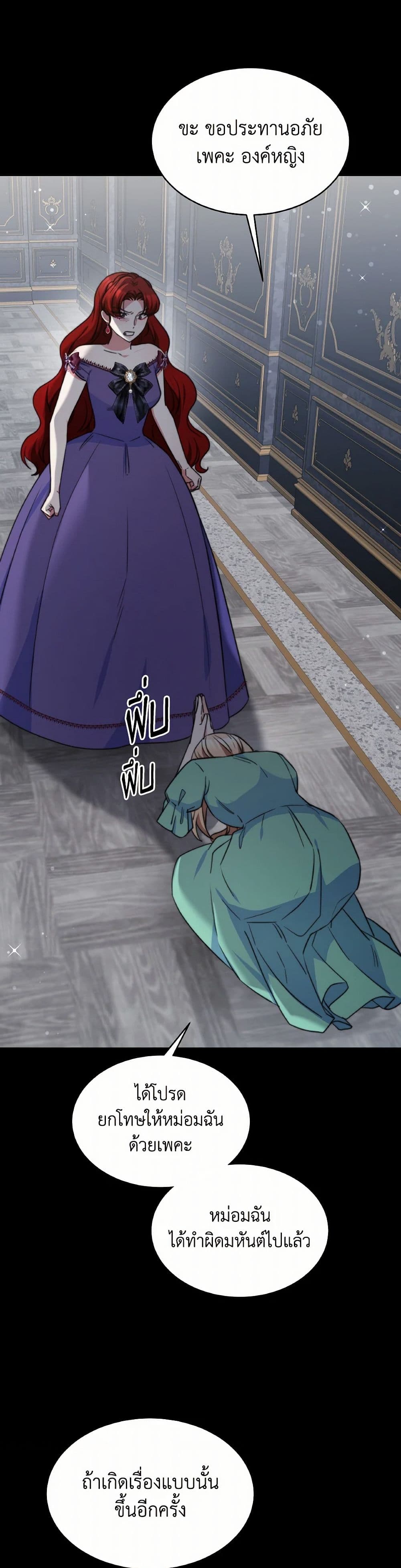 Evangeline After the Ending page 20