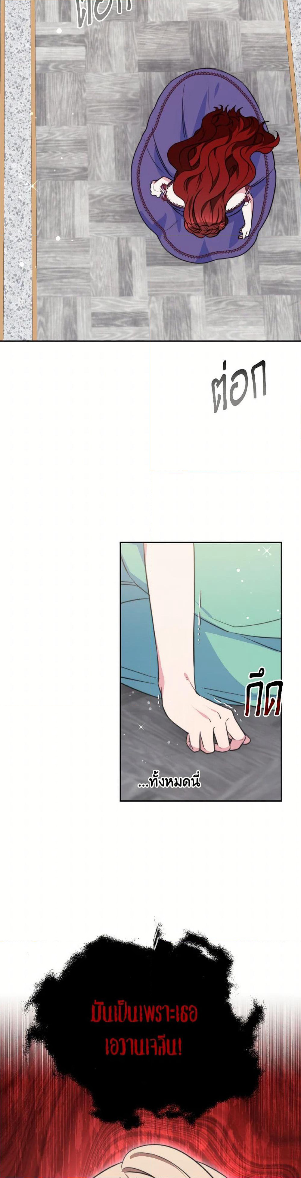 Evangeline After the Ending page 22