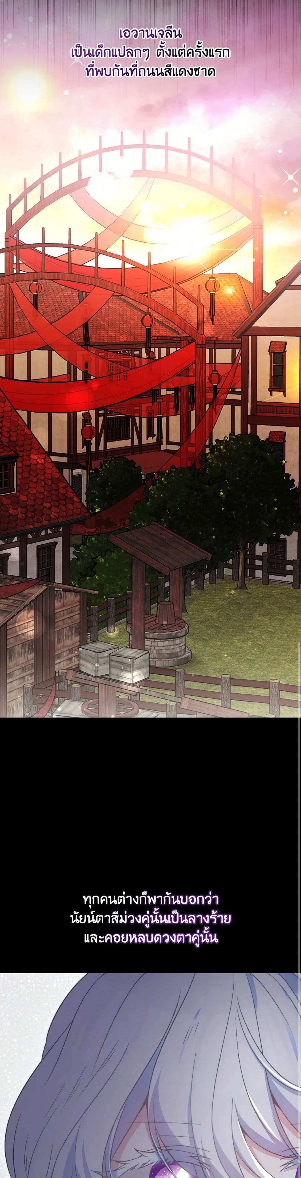 Evangeline After the Ending page 24