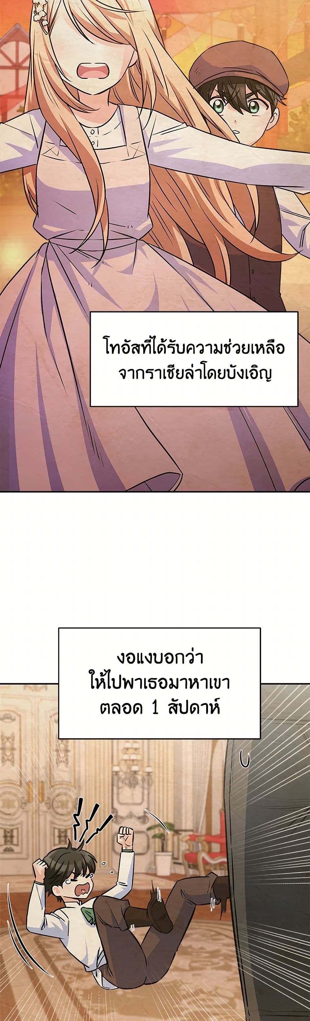 Evangeline After the Ending page 3