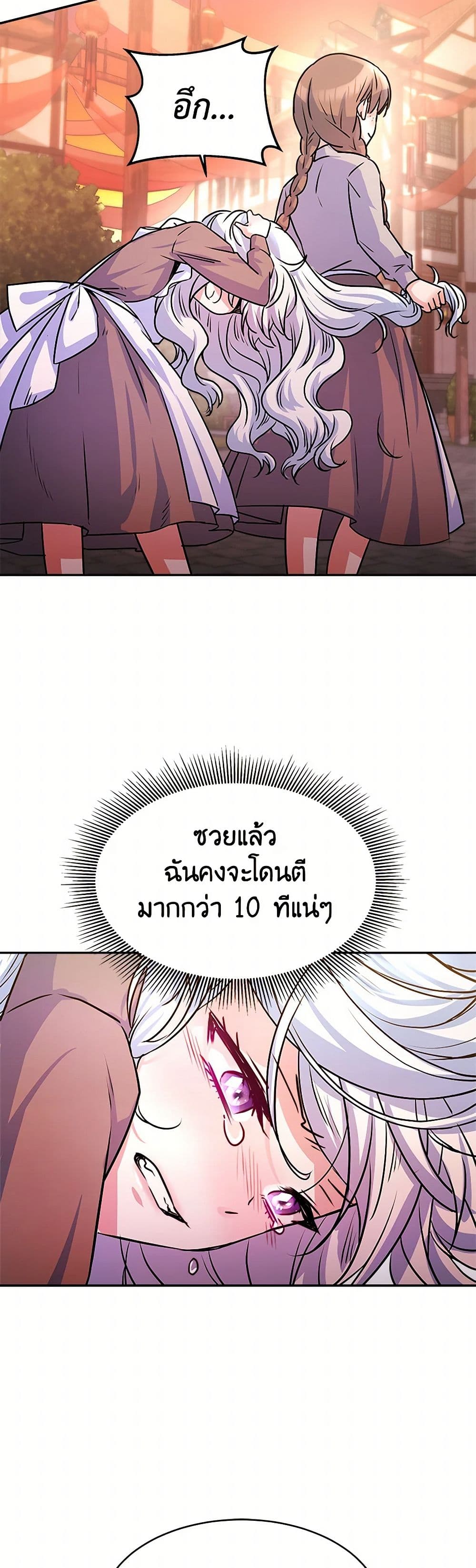 Evangeline After the Ending page 10