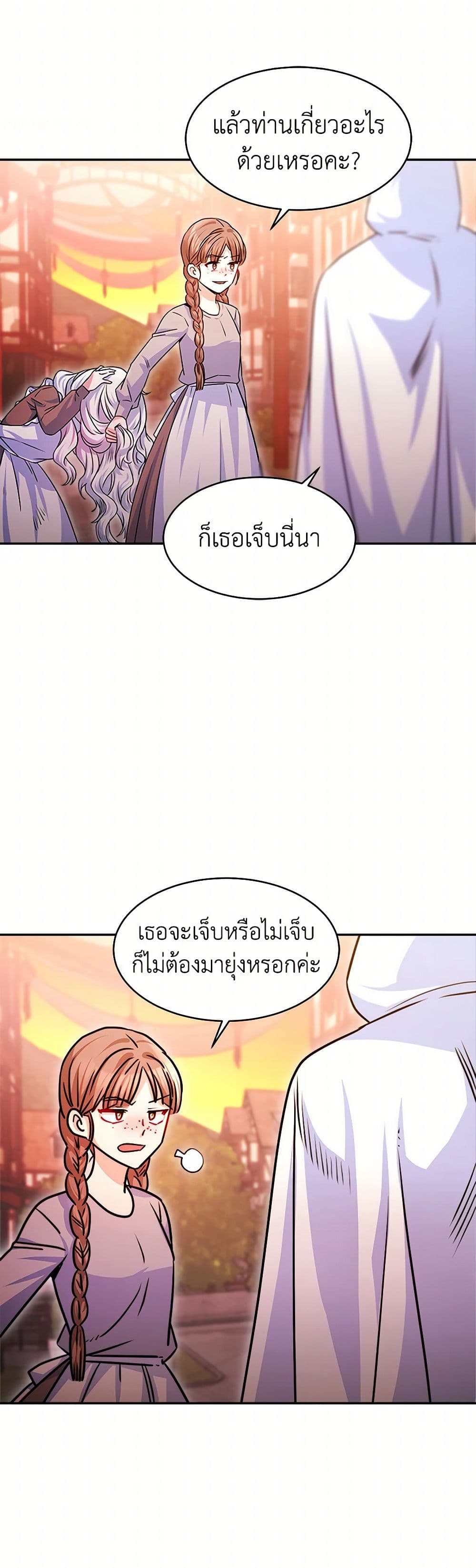 Evangeline After the Ending page 13