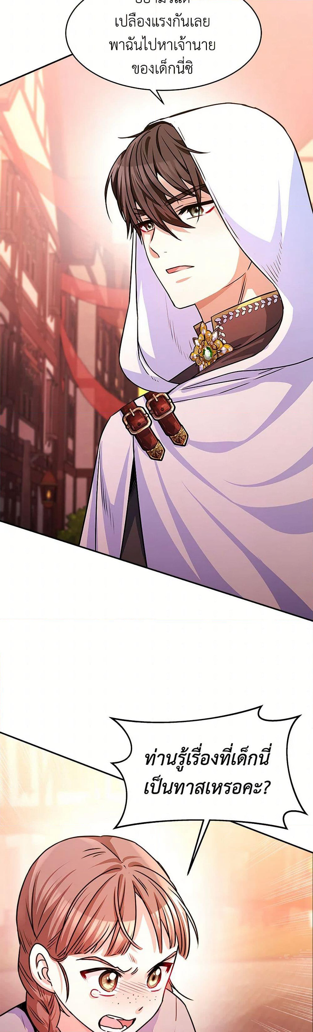 Evangeline After the Ending page 16