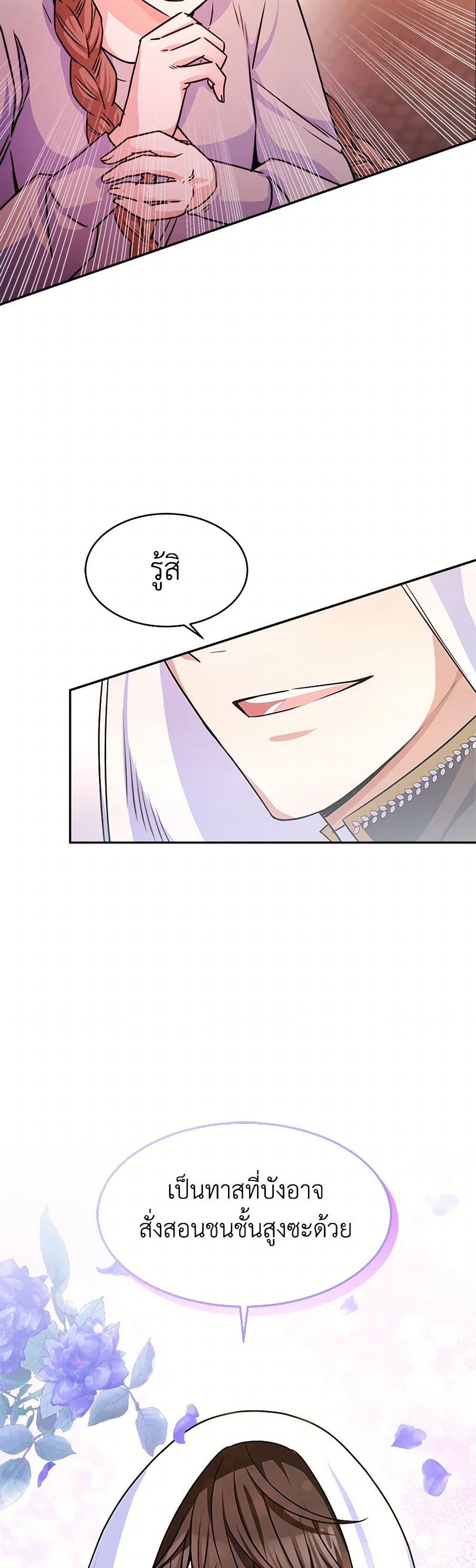 Evangeline After the Ending page 17