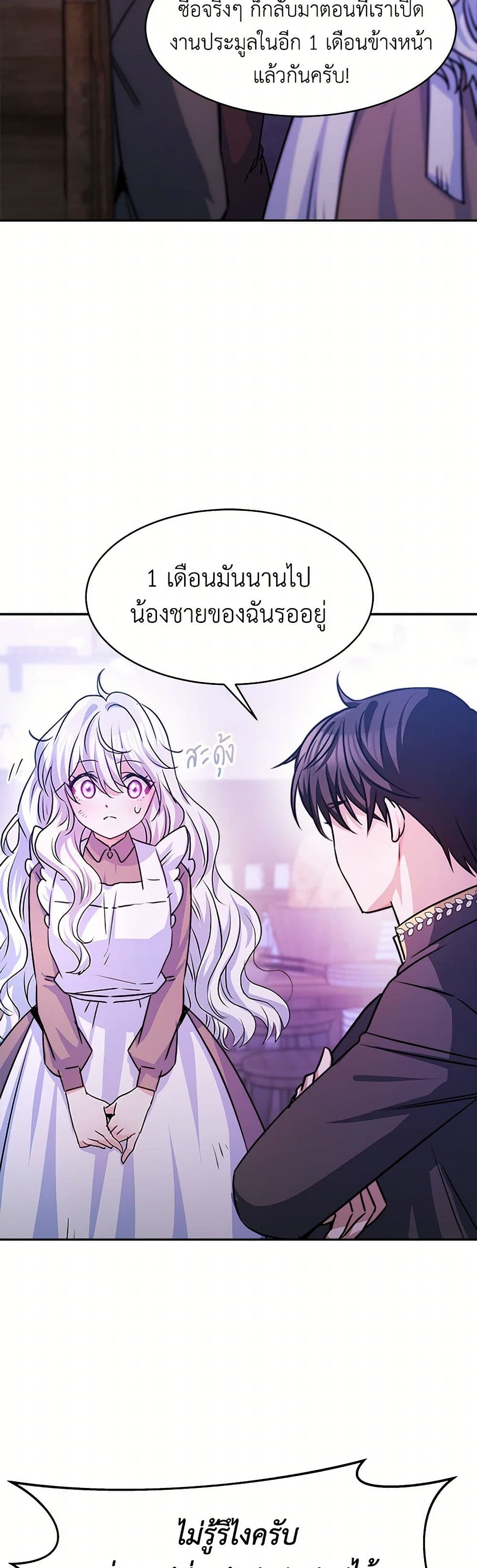 Evangeline After the Ending page 23