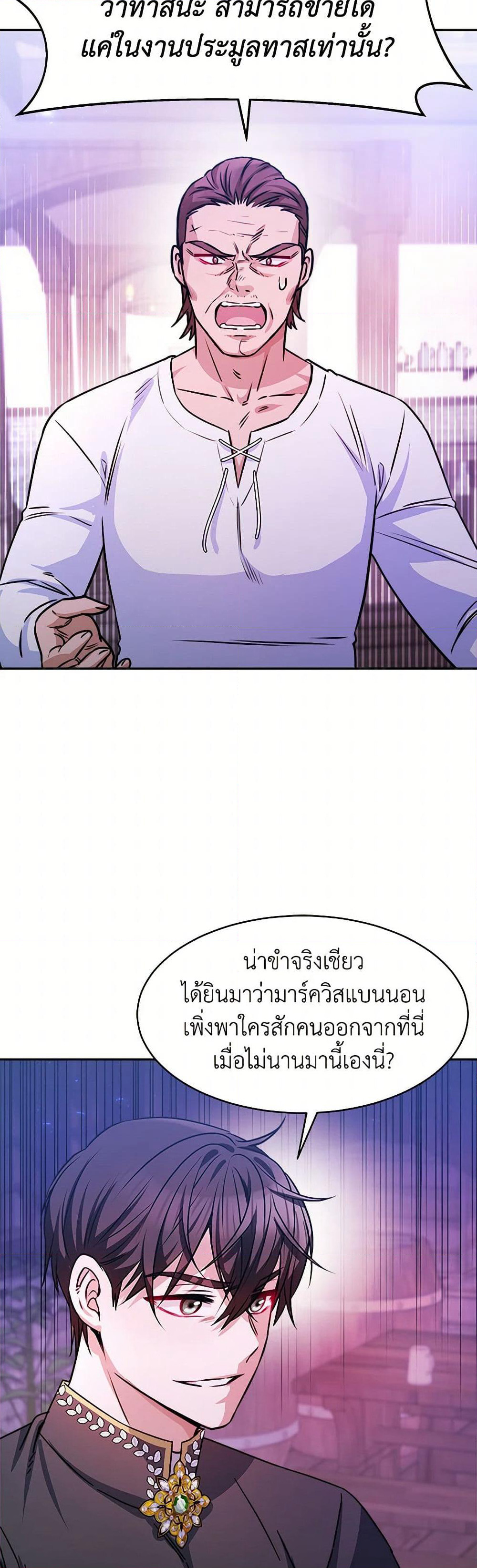Evangeline After the Ending page 24