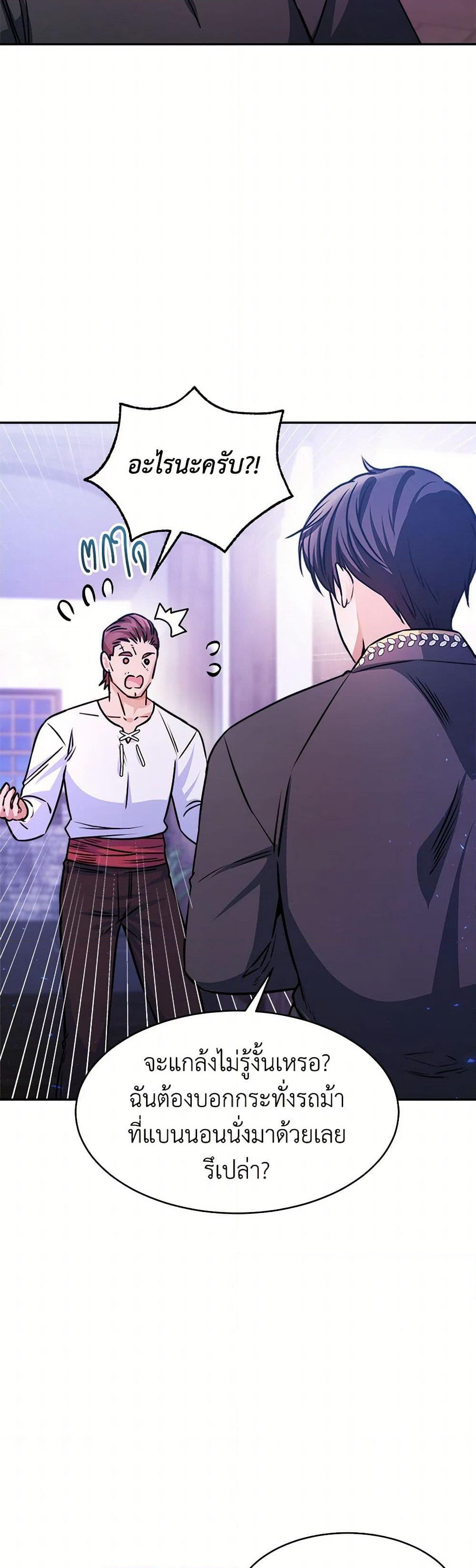 Evangeline After the Ending page 25