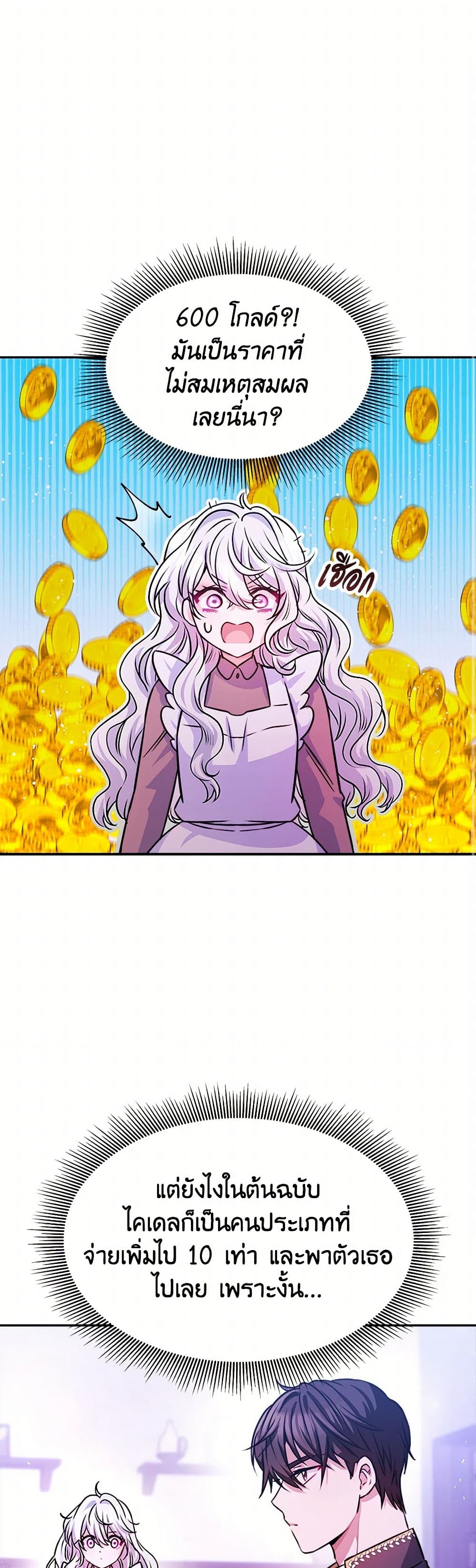 Evangeline After the Ending page 28