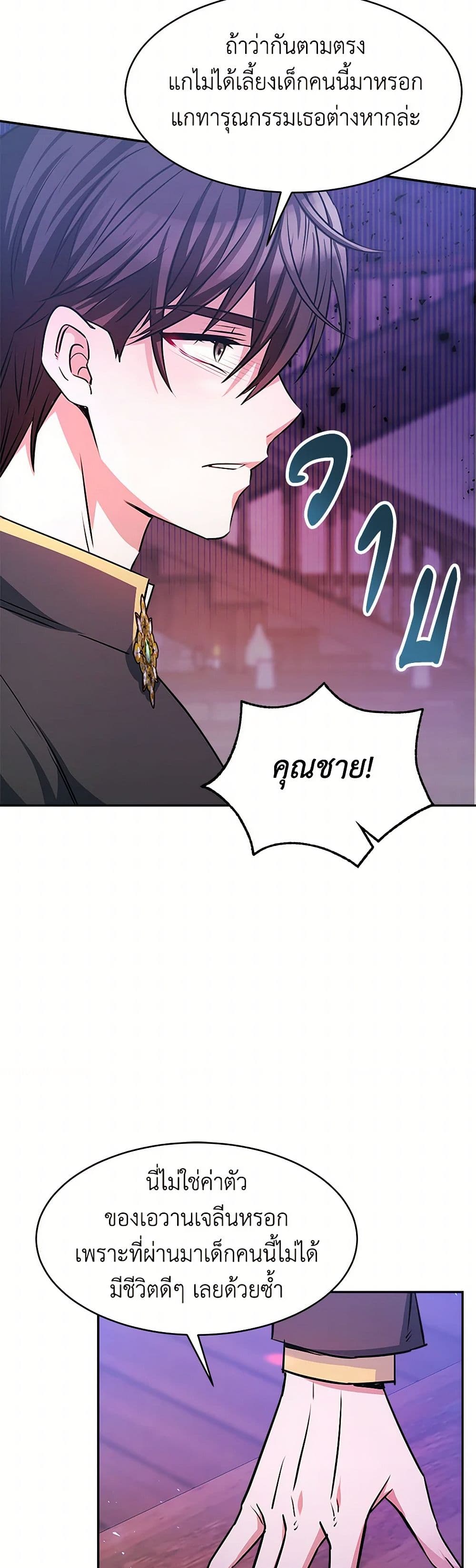 Evangeline After the Ending page 37