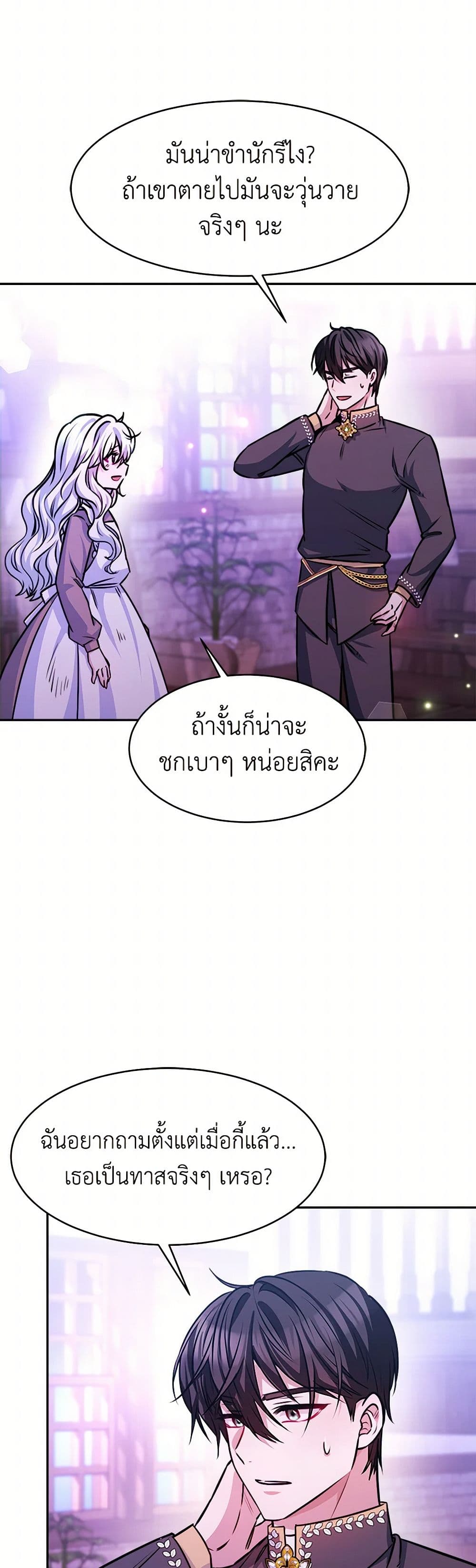 Evangeline After the Ending page 44