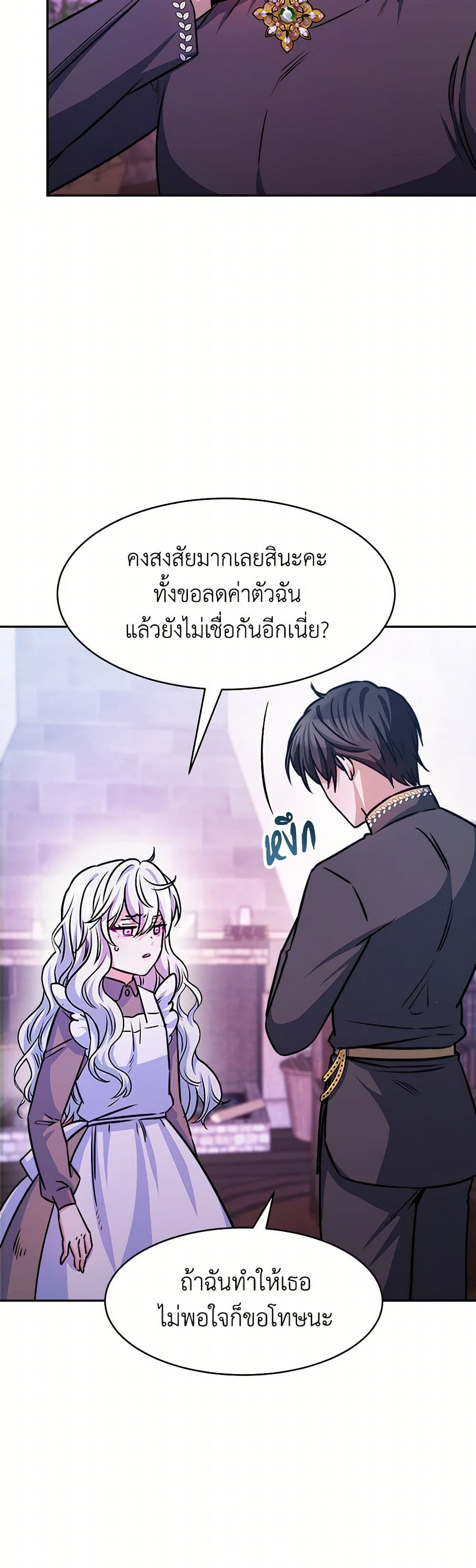 Evangeline After the Ending page 45
