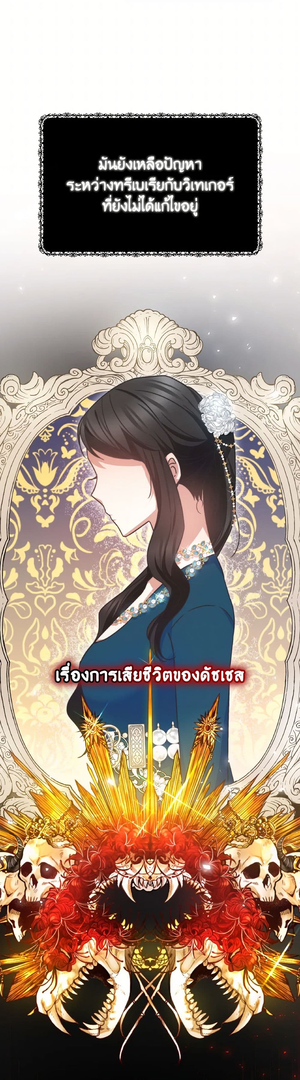 Evangeline After the Ending page 5