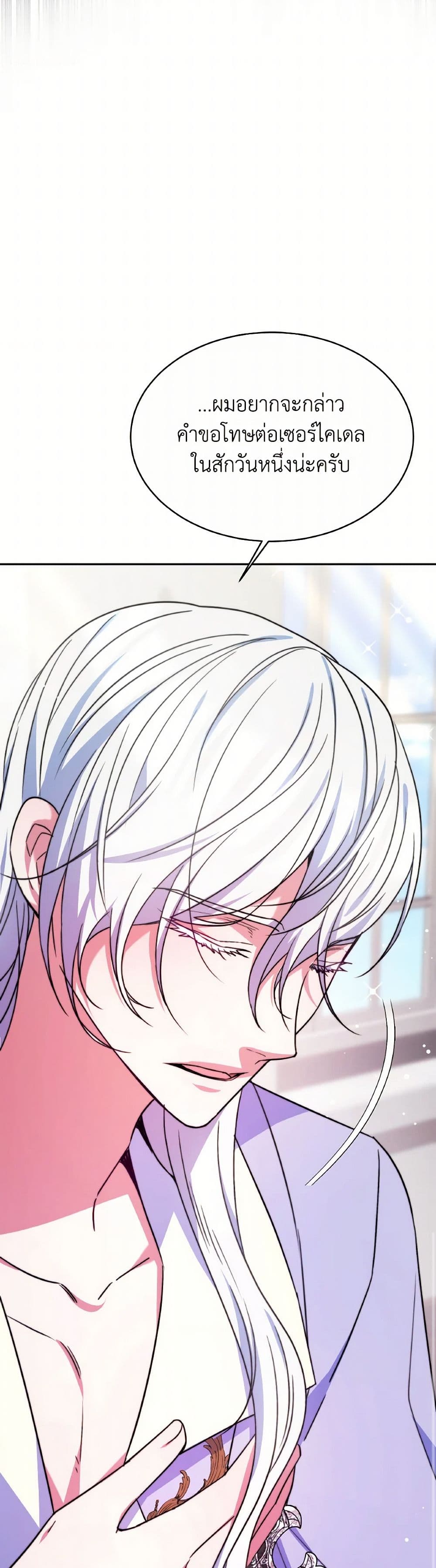 Evangeline After the Ending page 7