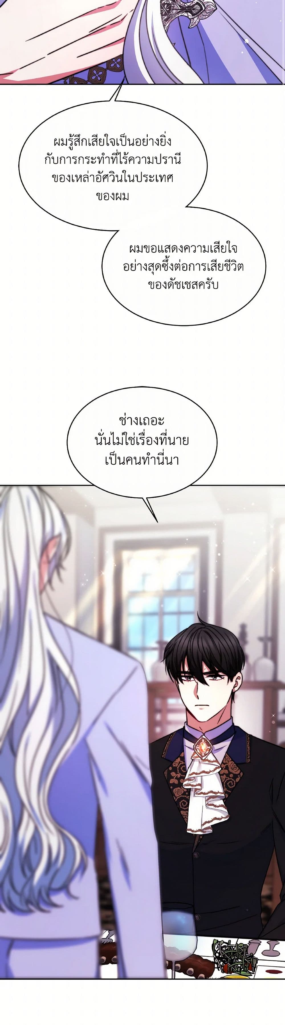 Evangeline After the Ending page 8