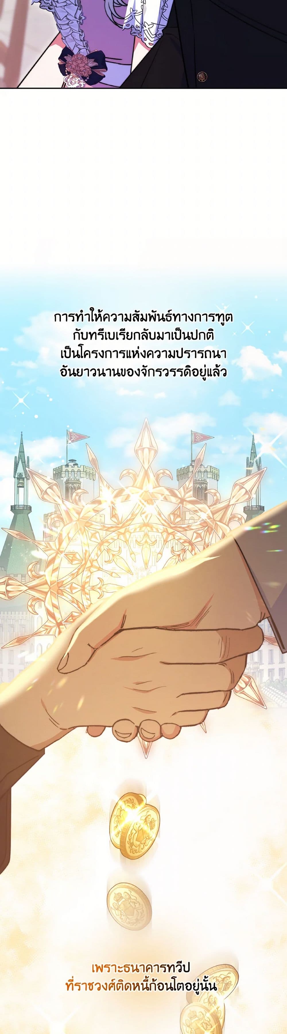 Evangeline After the Ending page 16
