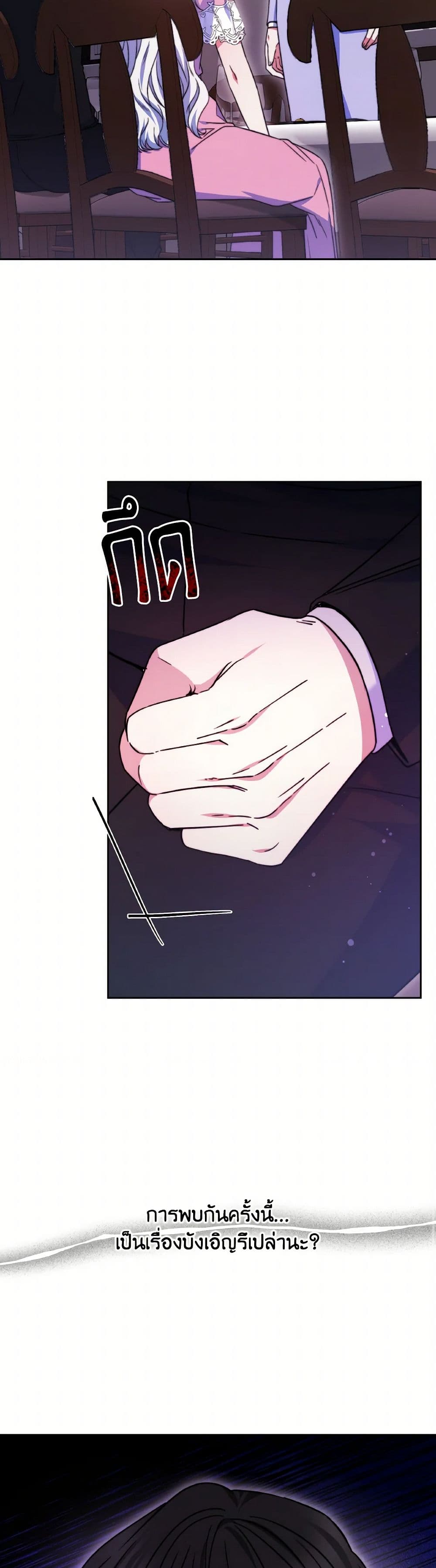 Evangeline After the Ending page 23