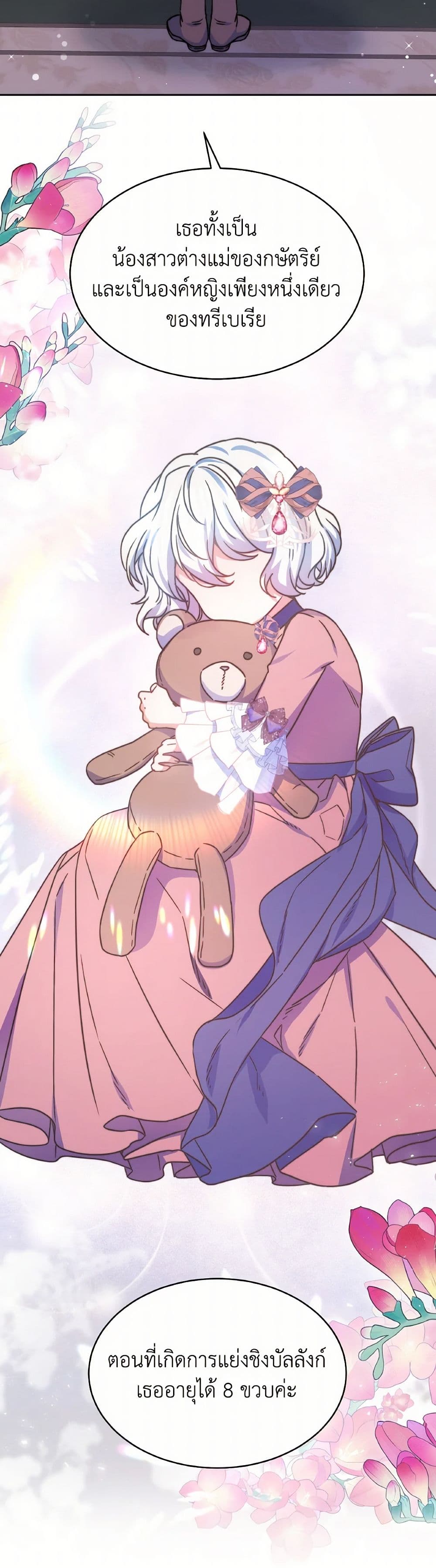Evangeline After the Ending page 27