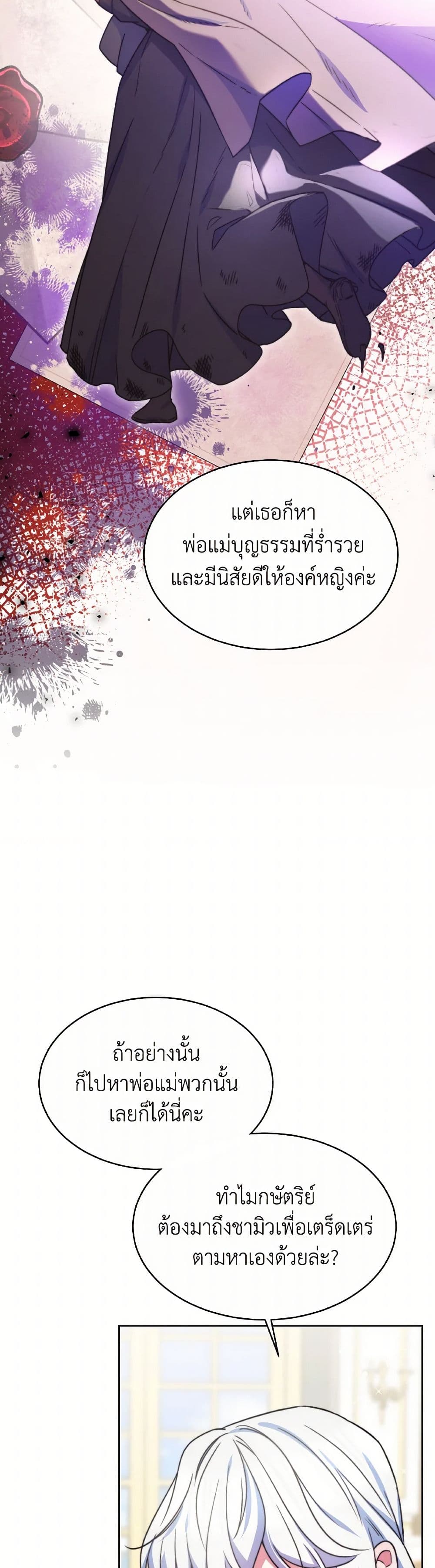 Evangeline After the Ending page 30