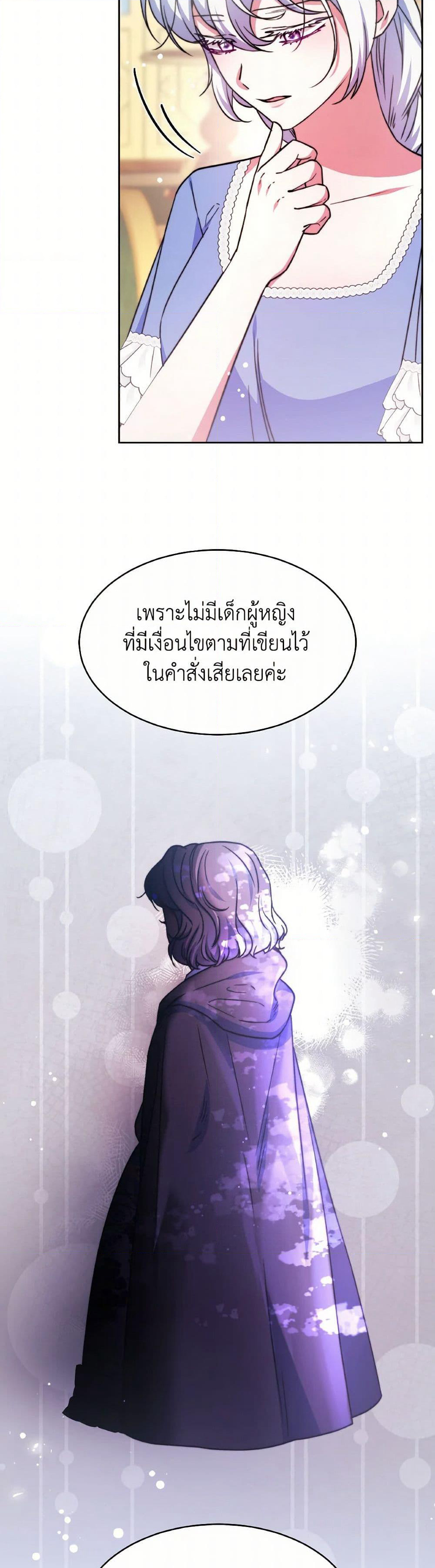 Evangeline After the Ending page 31