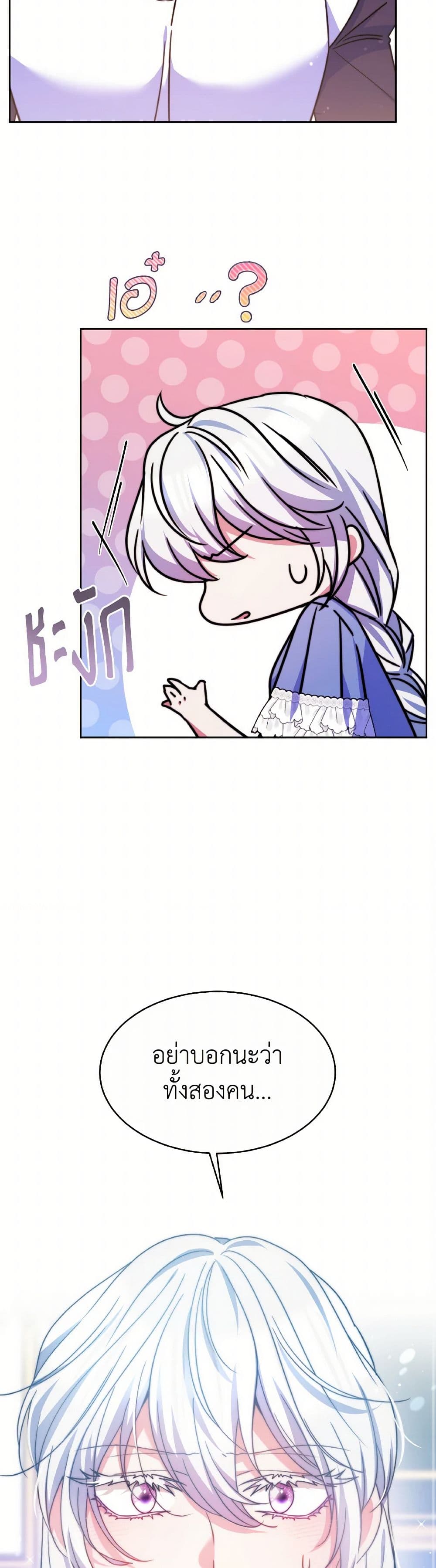 Evangeline After the Ending page 45