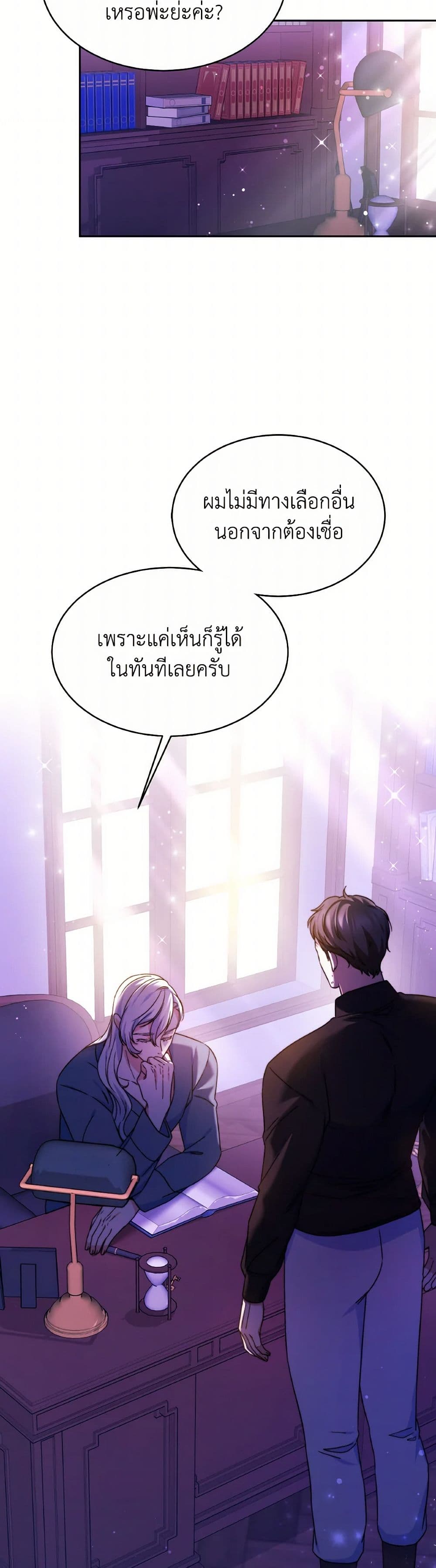 Evangeline After the Ending page 47