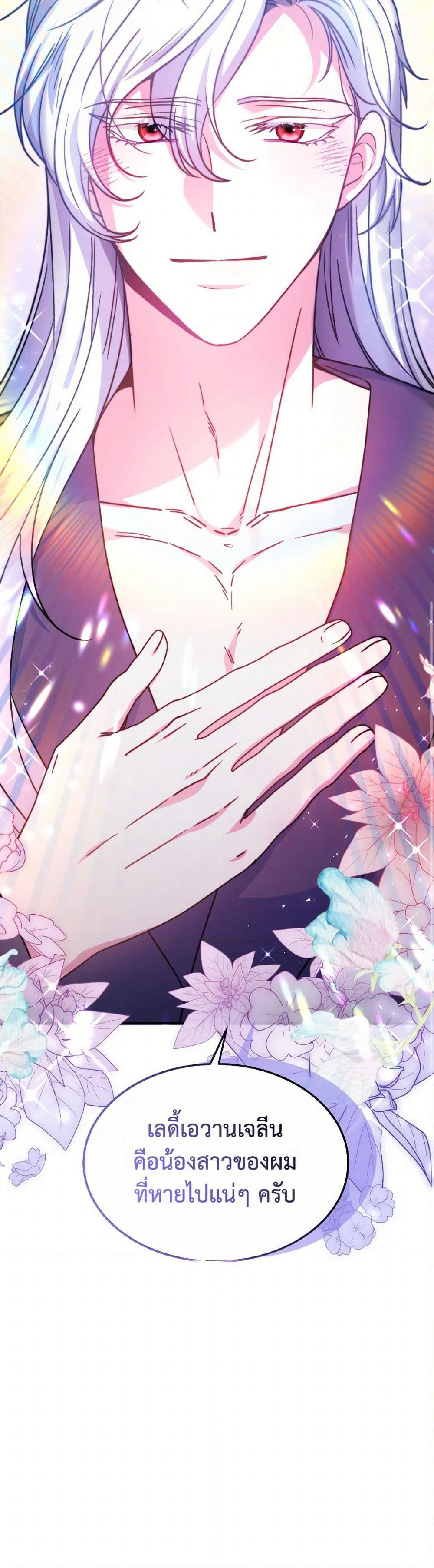 Evangeline After the Ending page 51