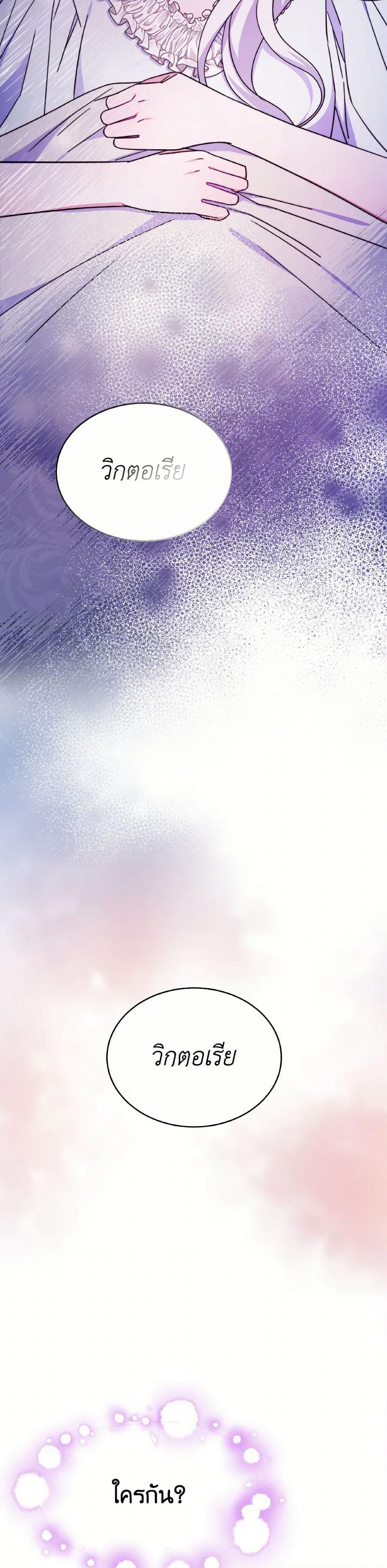 Evangeline After the Ending page 3