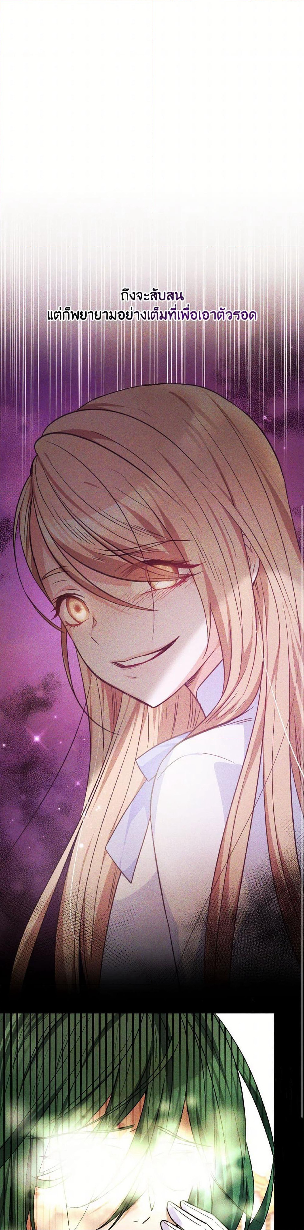 Evangeline After the Ending page 12