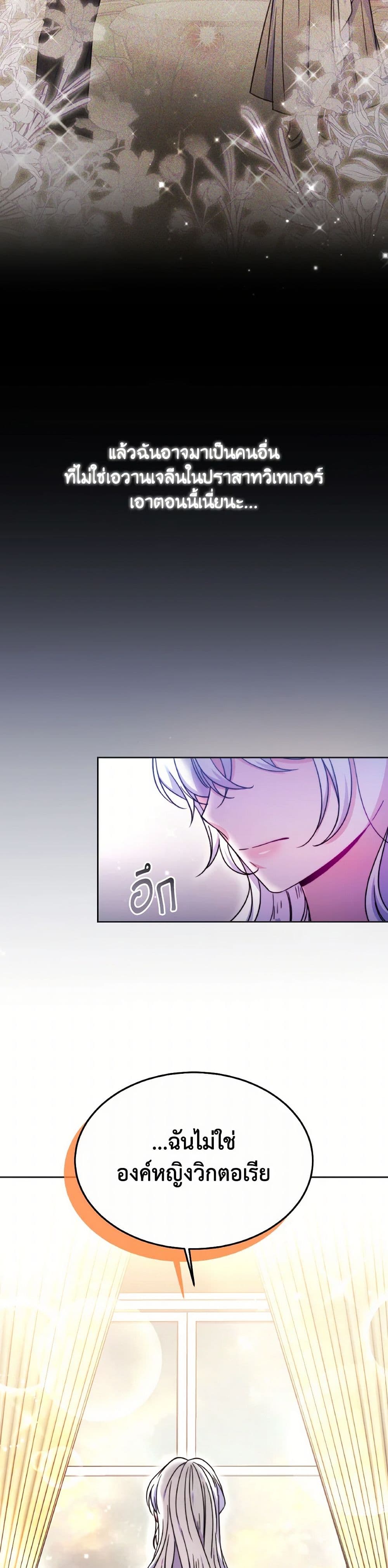 Evangeline After the Ending page 14