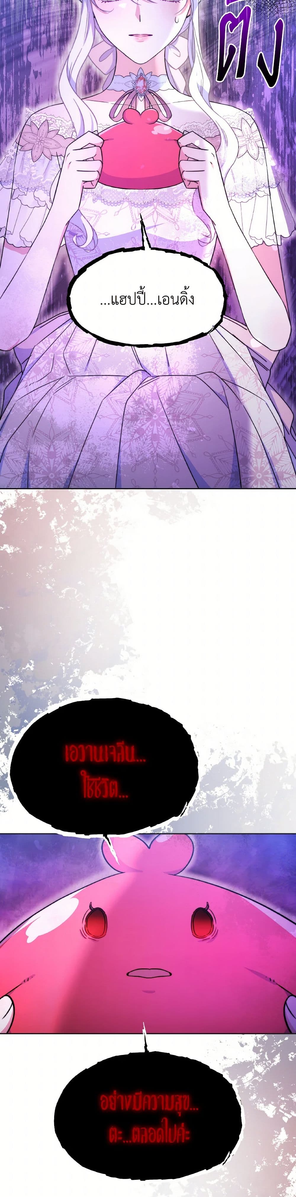 Evangeline After the Ending page 24