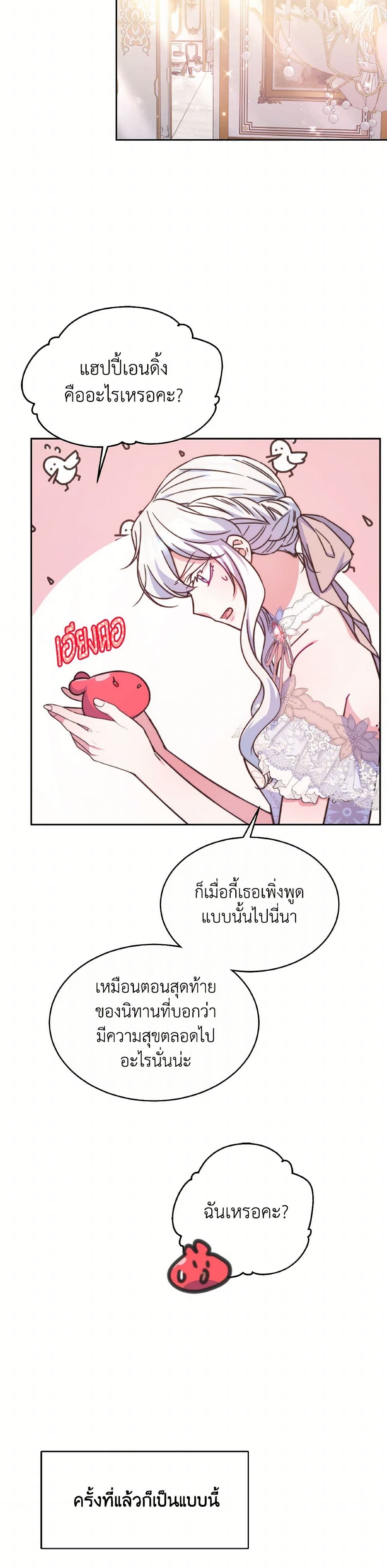Evangeline After the Ending page 26