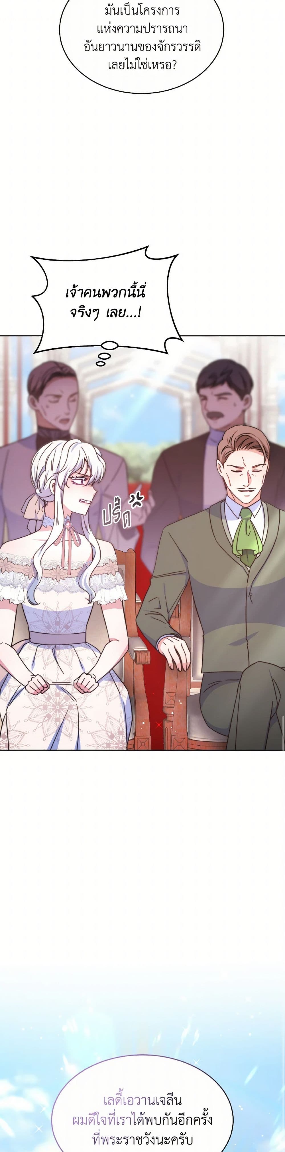 Evangeline After the Ending page 33