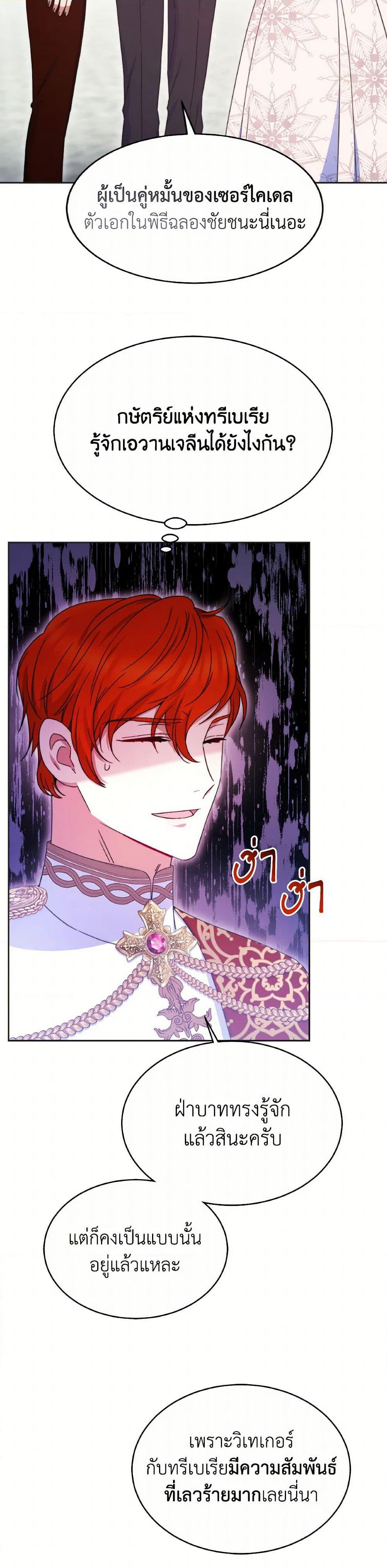 Evangeline After the Ending page 36
