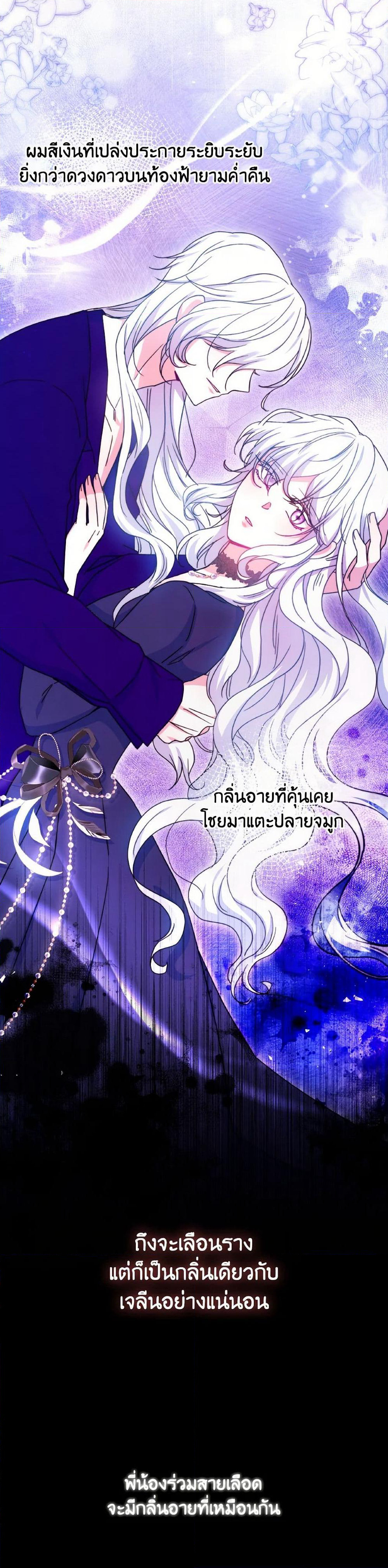 Evangeline After the Ending page 41