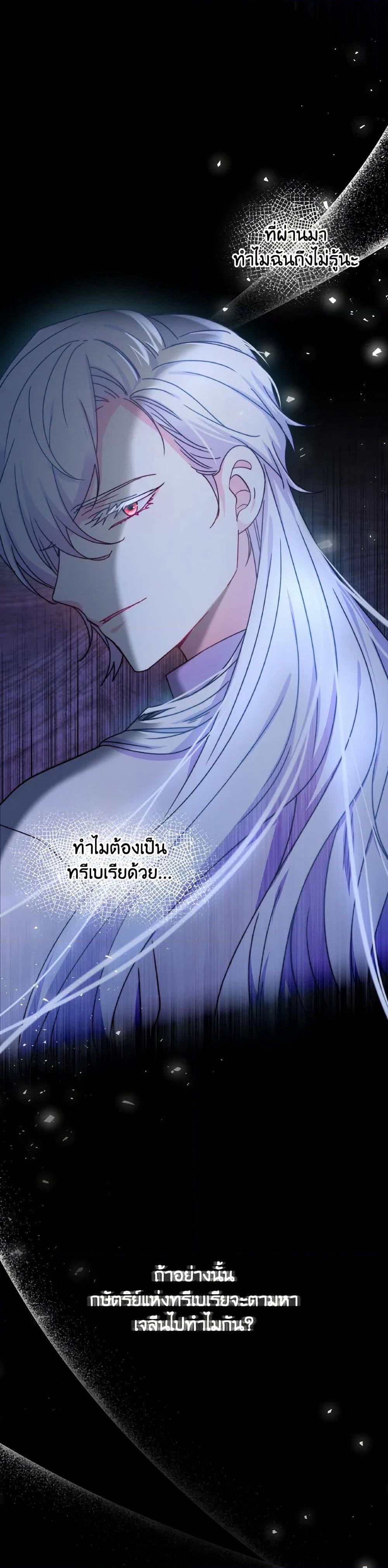 Evangeline After the Ending page 48