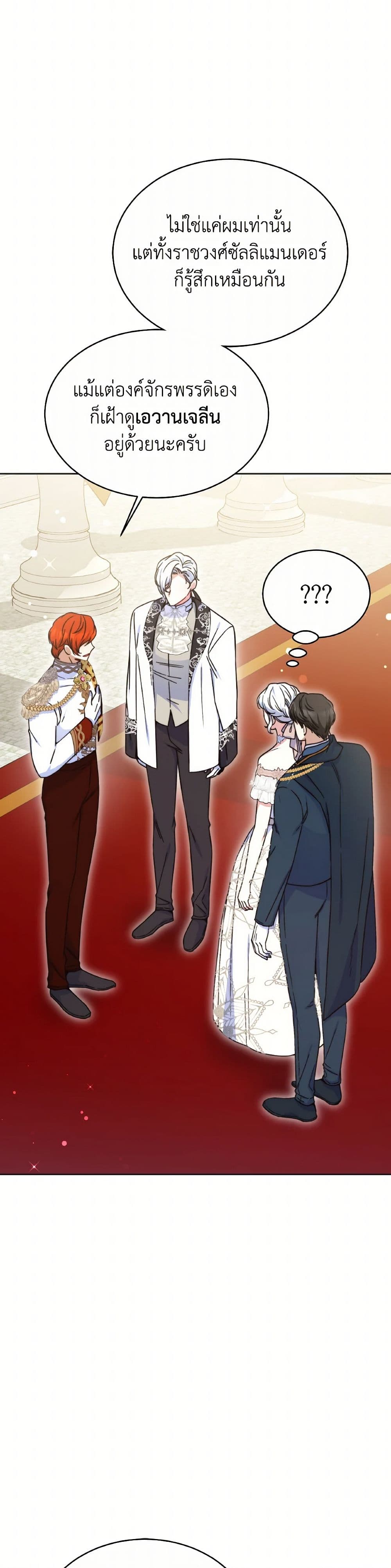 Evangeline After the Ending page 6
