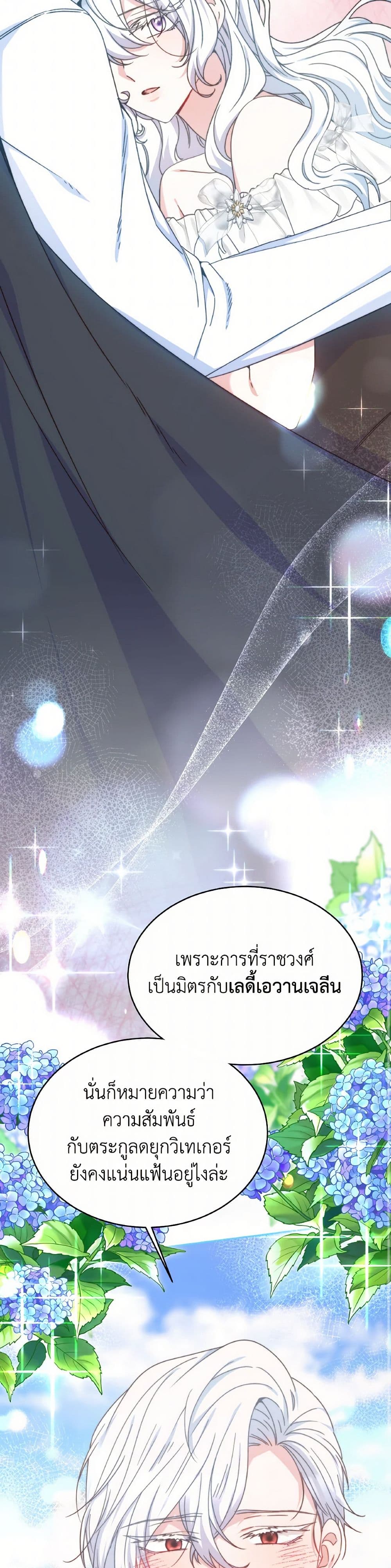 Evangeline After the Ending page 11