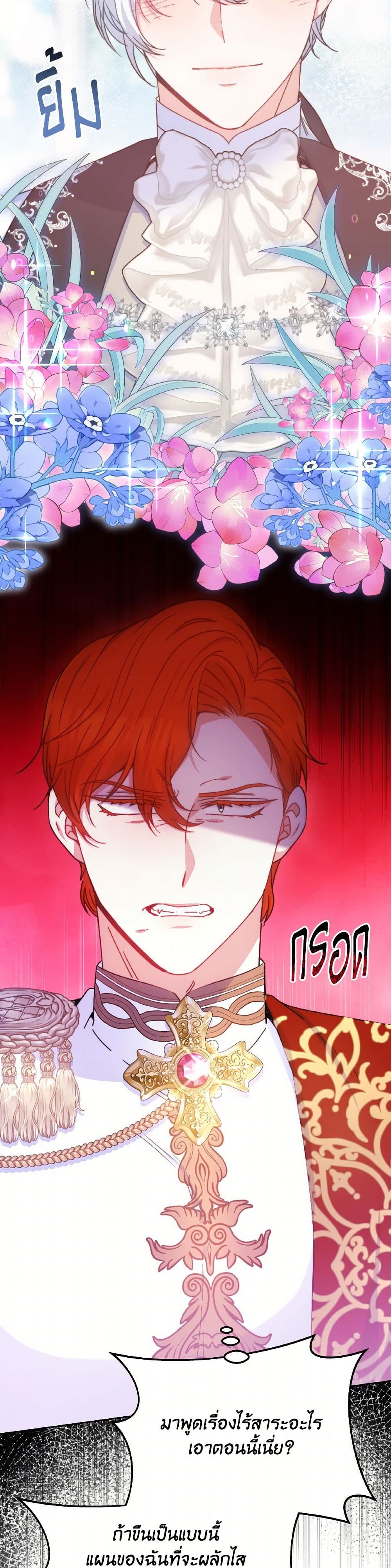 Evangeline After the Ending page 12