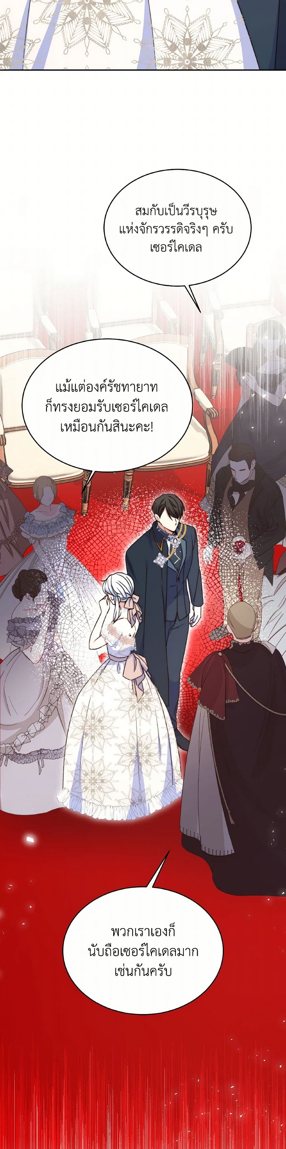 Evangeline After the Ending page 20
