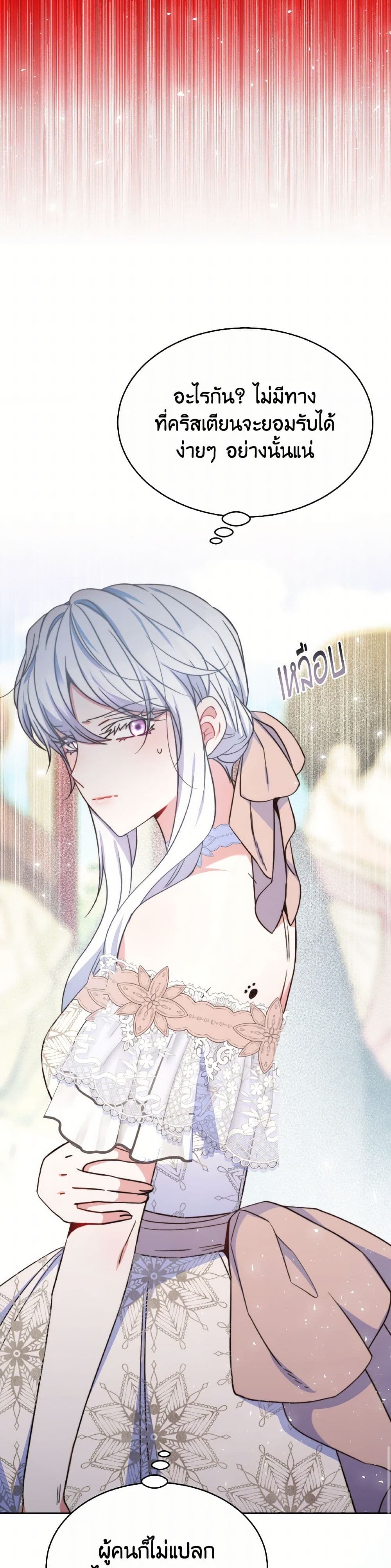 Evangeline After the Ending page 21
