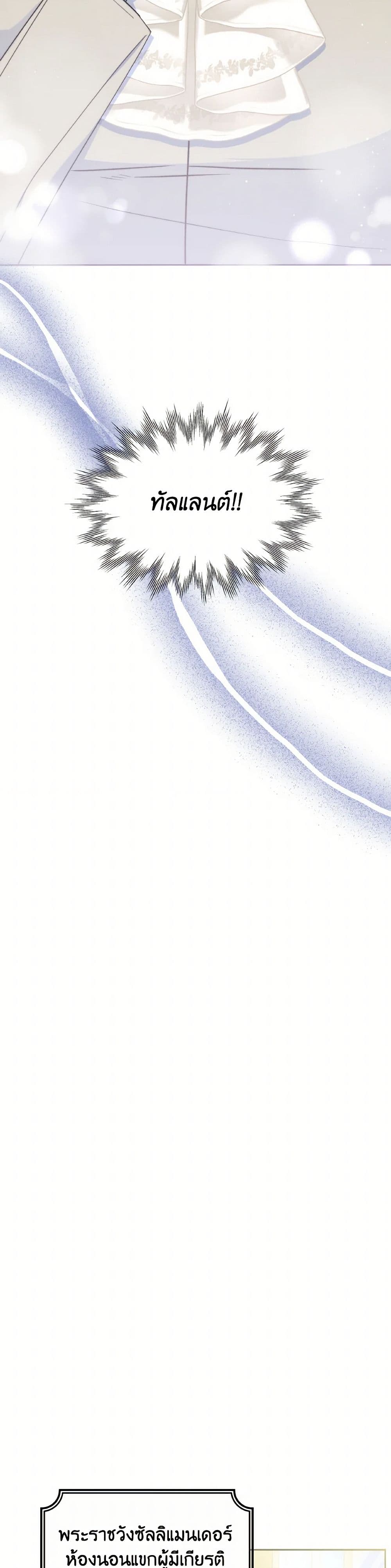 Evangeline After the Ending page 23